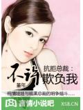 抗拒总裁:不许欺负我